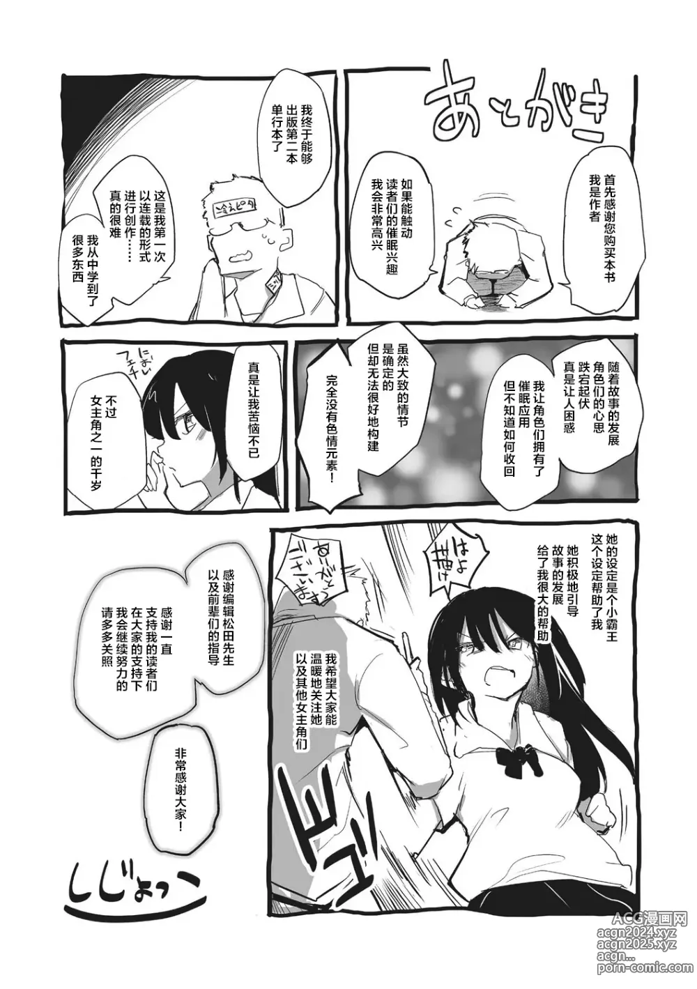 Page 195 of manga Kyoshitsuno Shojoha Saiminkanri