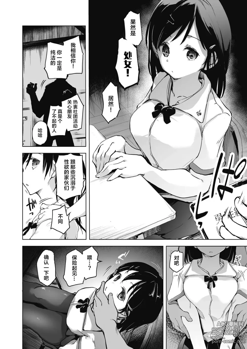 Page 22 of manga Kyoshitsuno Shojoha Saiminkanri