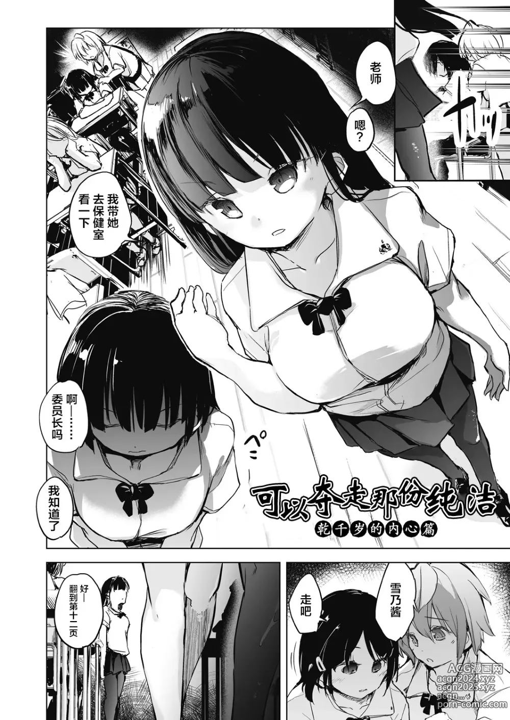 Page 42 of manga Kyoshitsuno Shojoha Saiminkanri