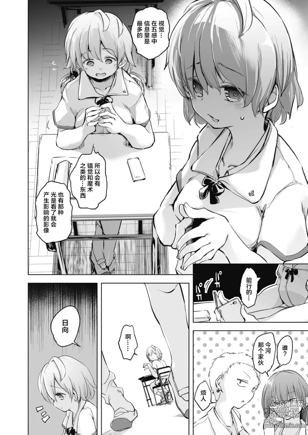 Page 8 of manga Kyoshitsuno Shojoha Saiminkanri