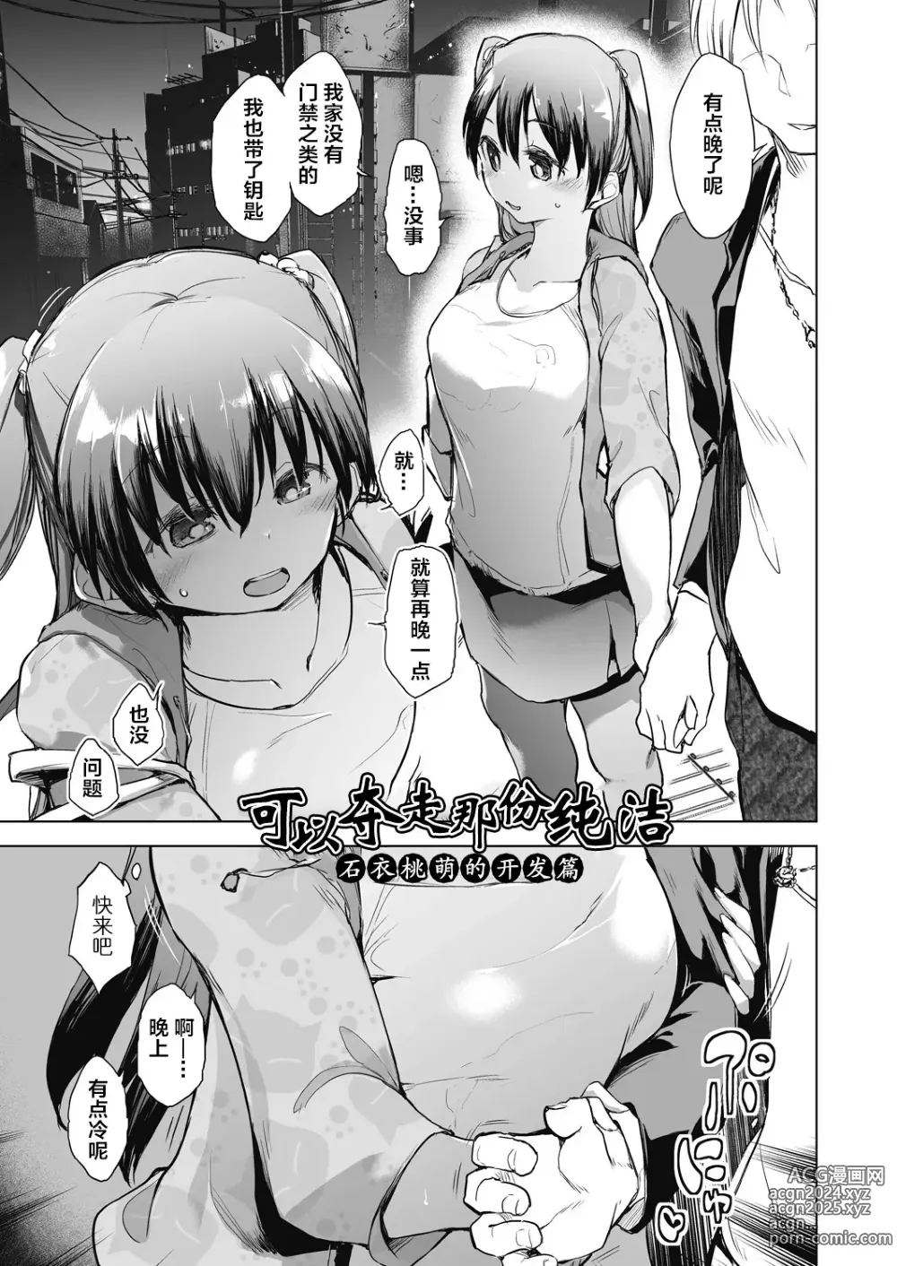 Page 73 of manga Kyoshitsuno Shojoha Saiminkanri