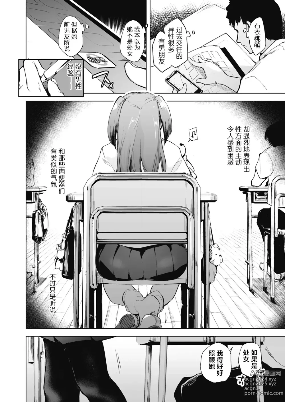 Page 76 of manga Kyoshitsuno Shojoha Saiminkanri