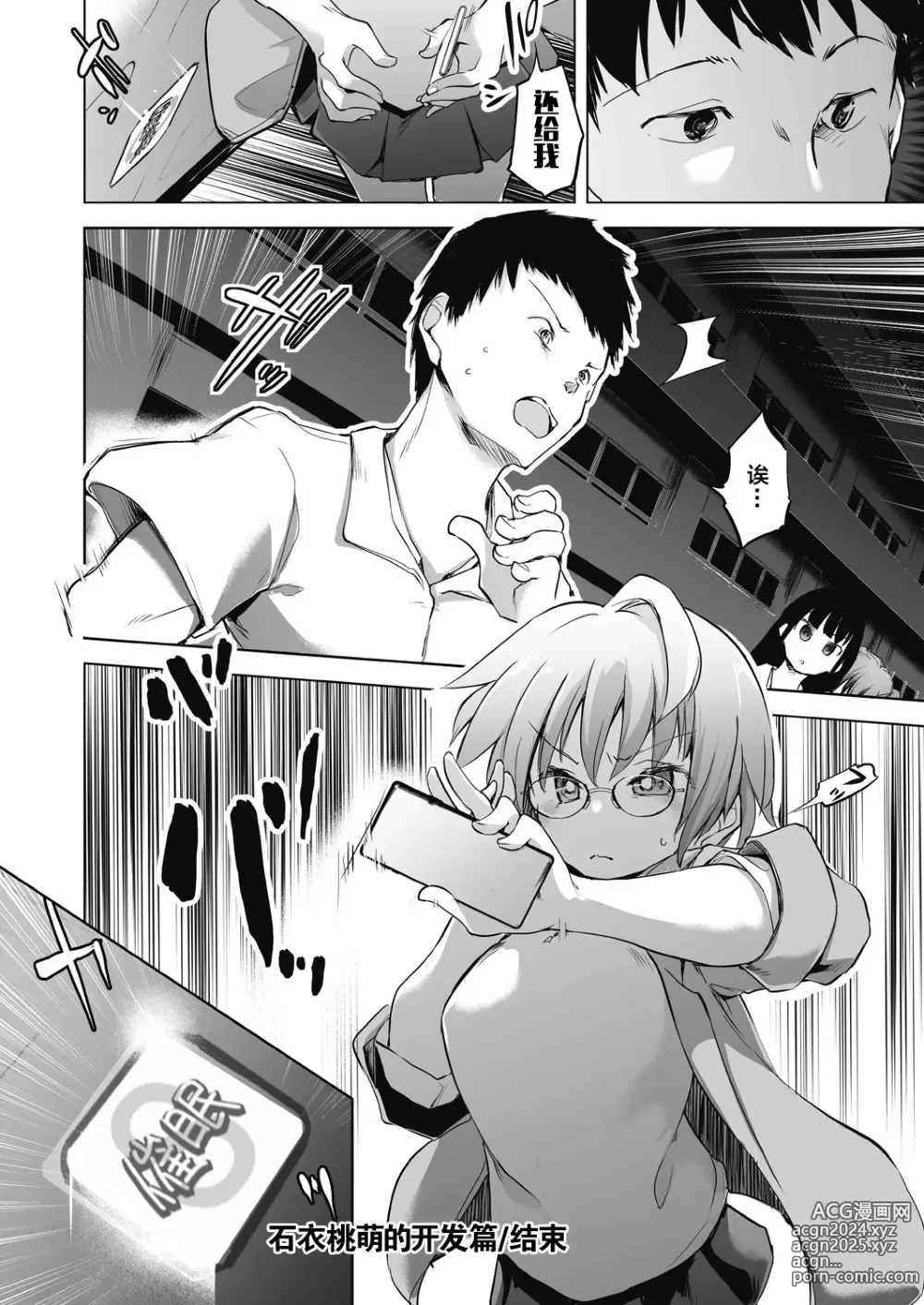 Page 100 of manga Kyoshitsuno Shojoha Saiminkanri