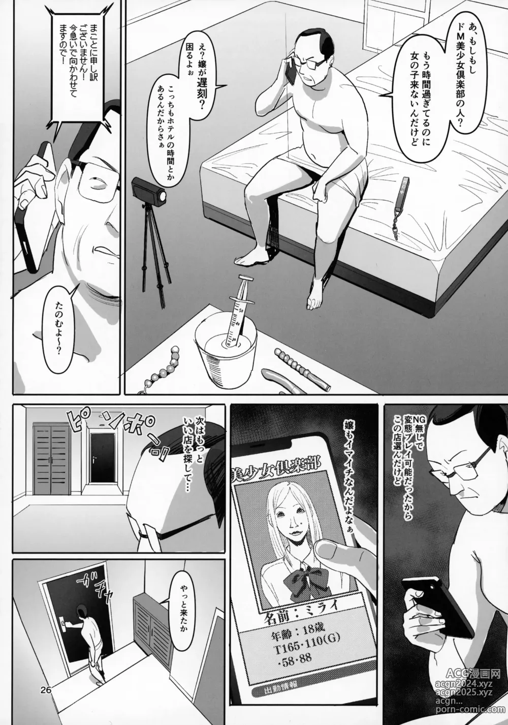 Page 25 of doujinshi Zettai Meirei