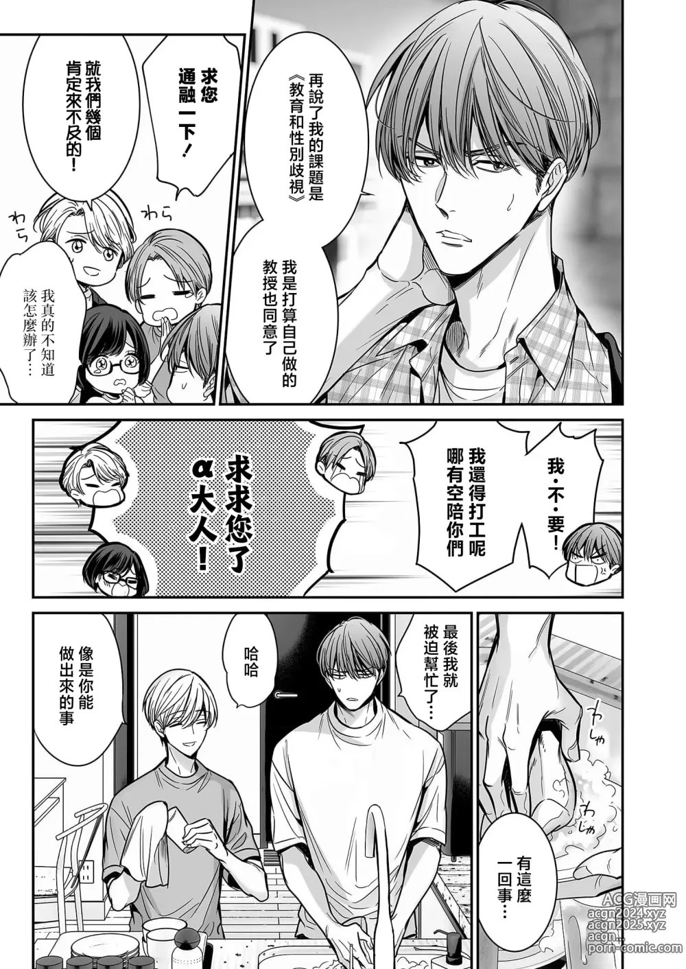 Page 11 of manga 你是我的Omega吧 10-13