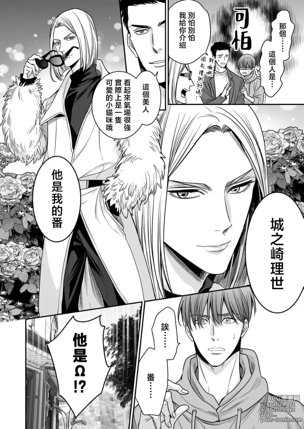 Page 101 of manga 你是我的Omega吧 10-13