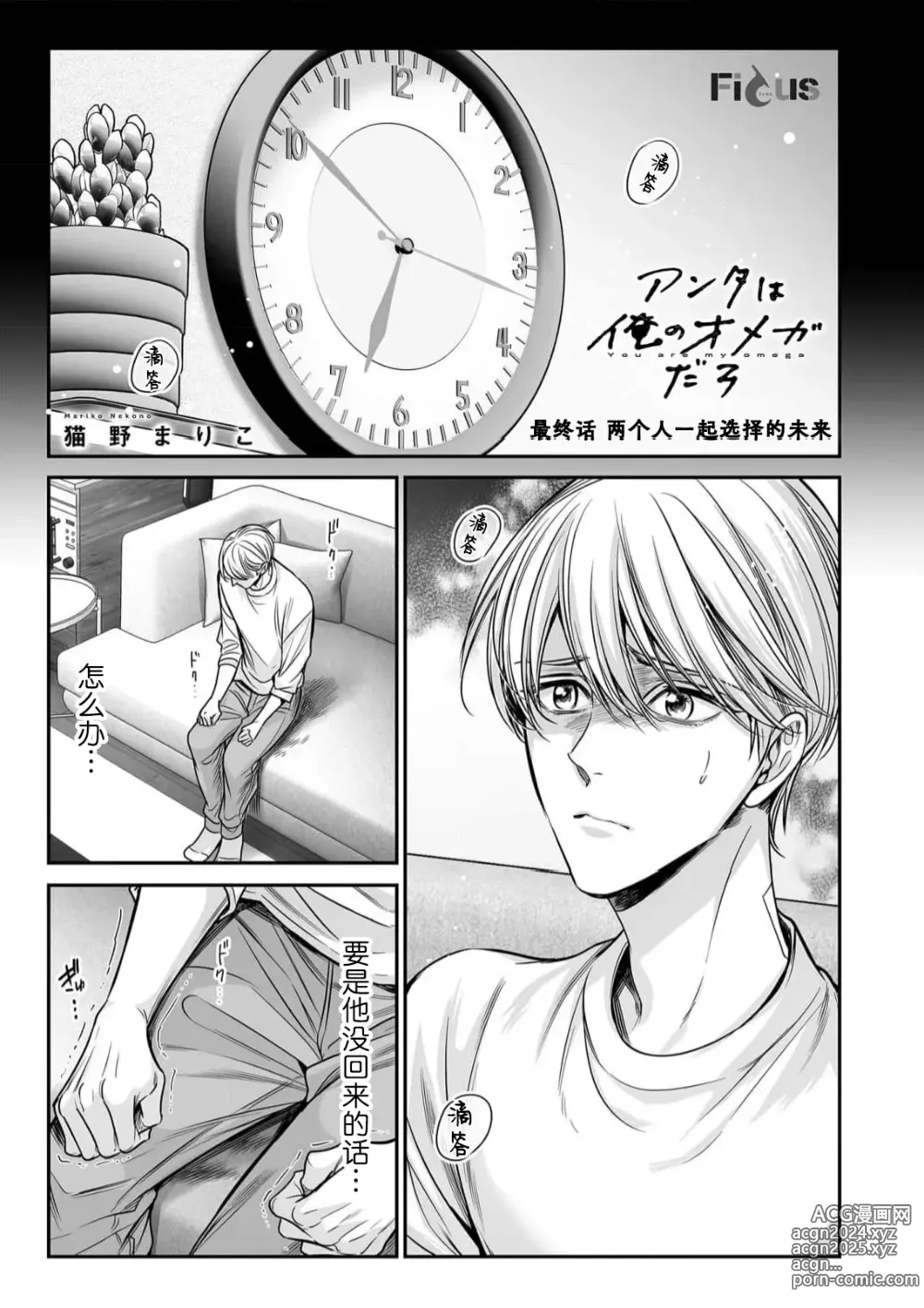 Page 105 of manga 你是我的Omega吧 10-13