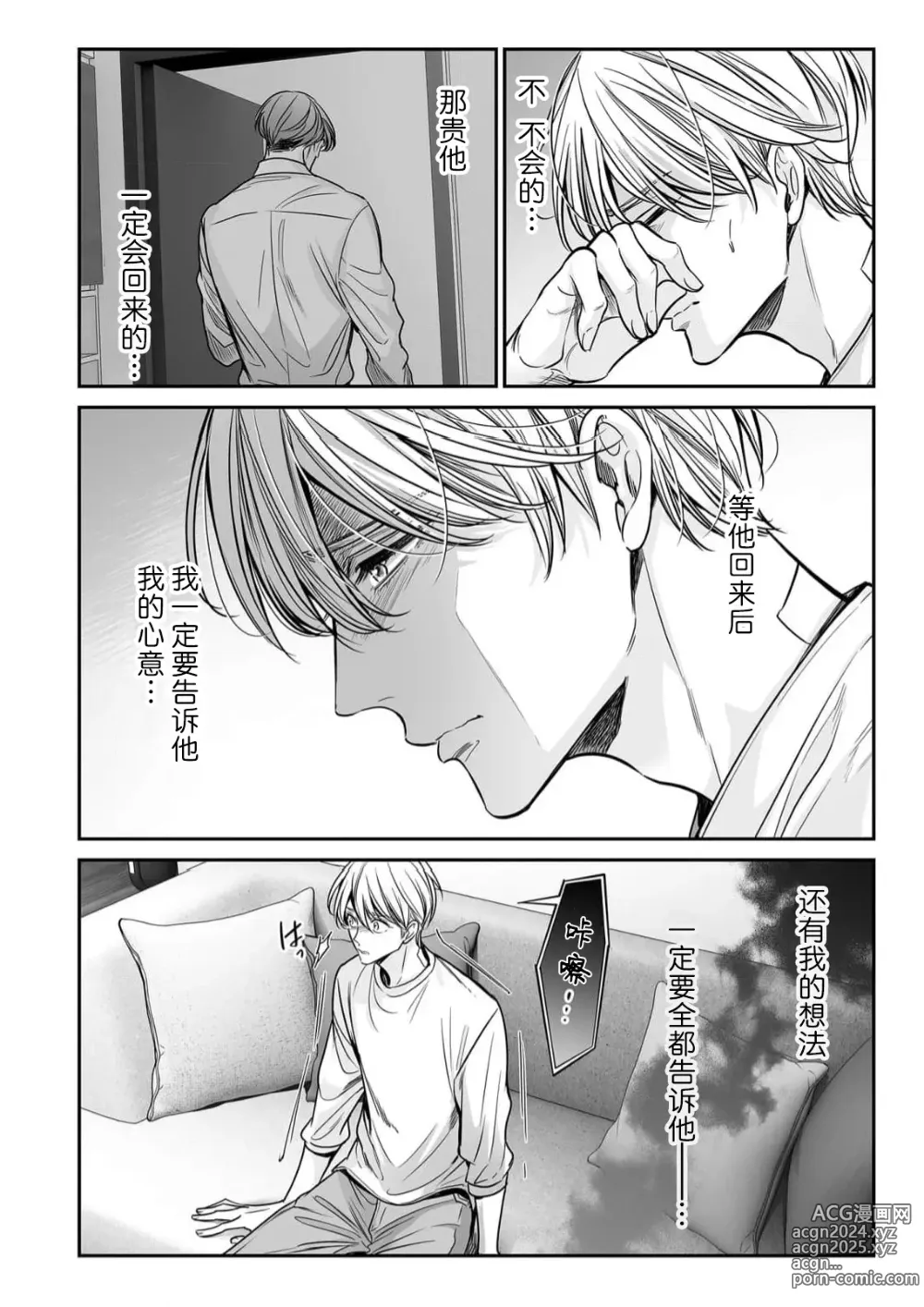 Page 106 of manga 你是我的Omega吧 10-13