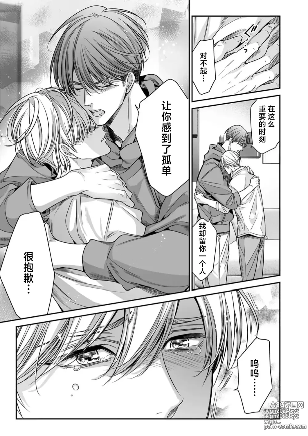 Page 109 of manga 你是我的Omega吧 10-13