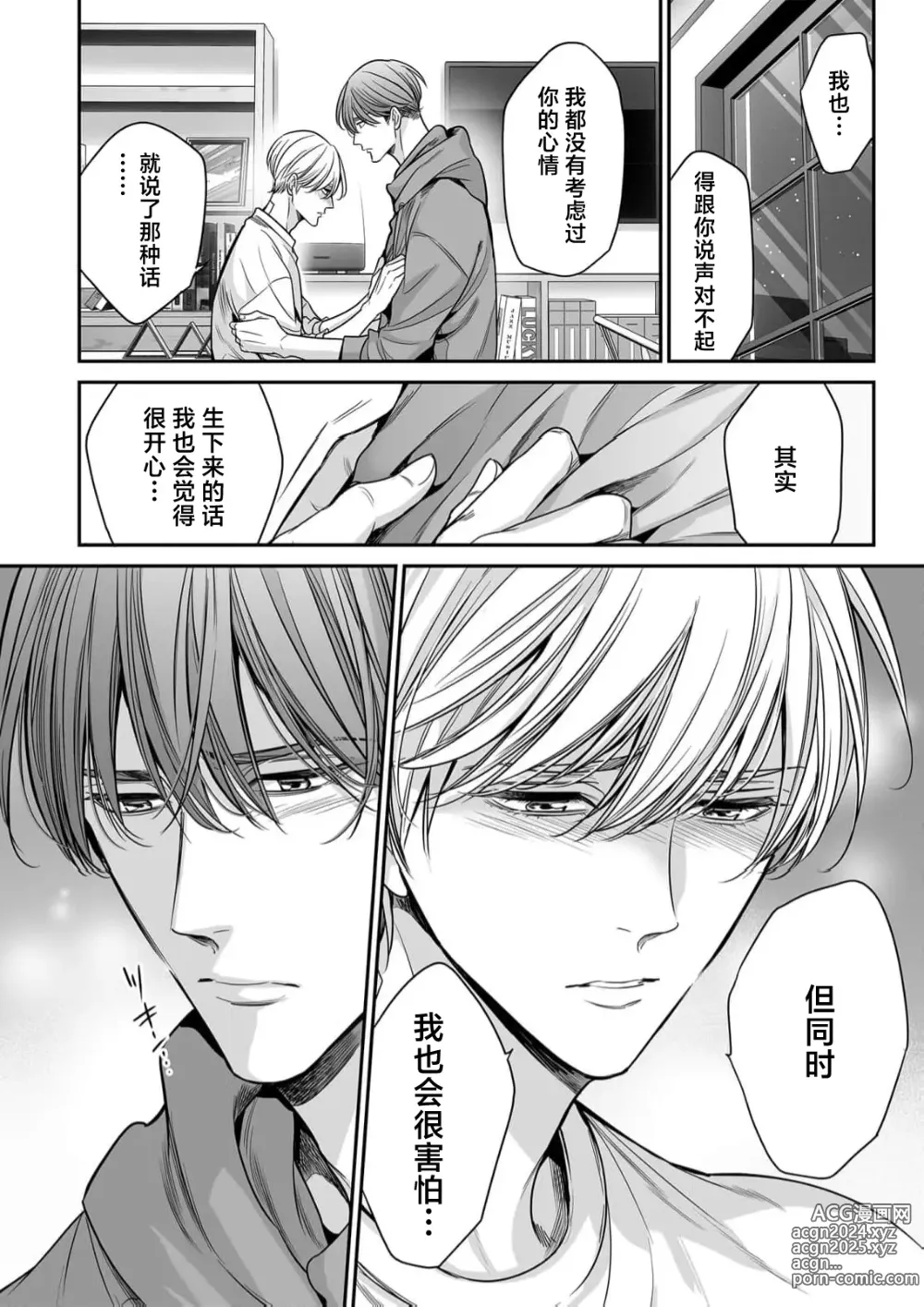 Page 110 of manga 你是我的Omega吧 10-13