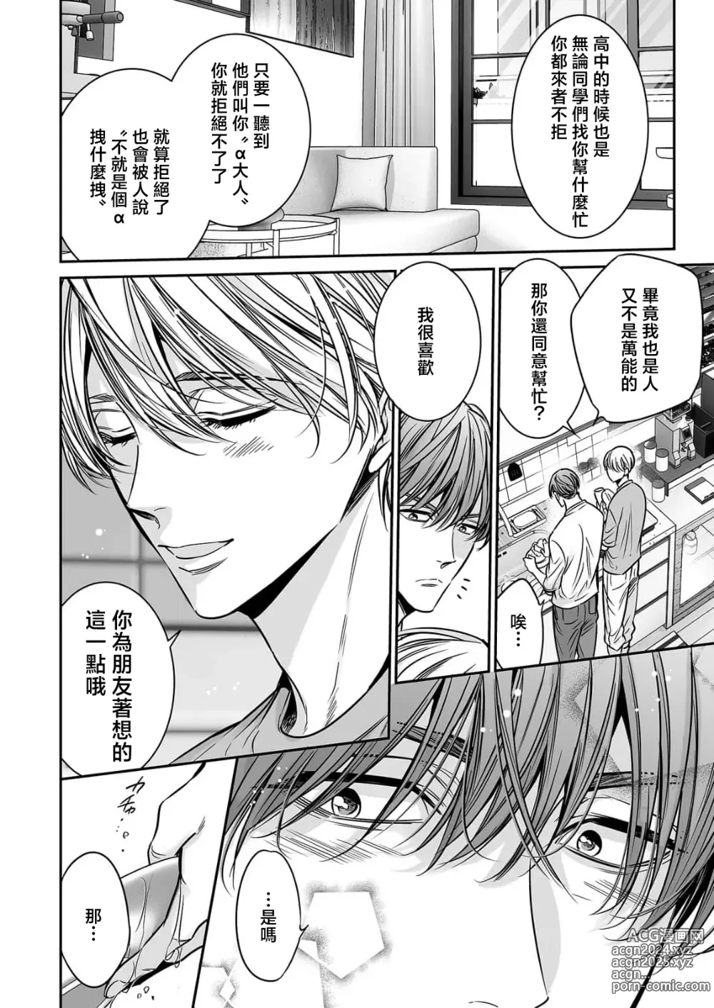 Page 12 of manga 你是我的Omega吧 10-13