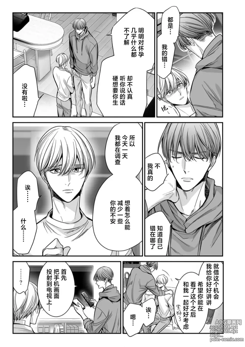 Page 111 of manga 你是我的Omega吧 10-13