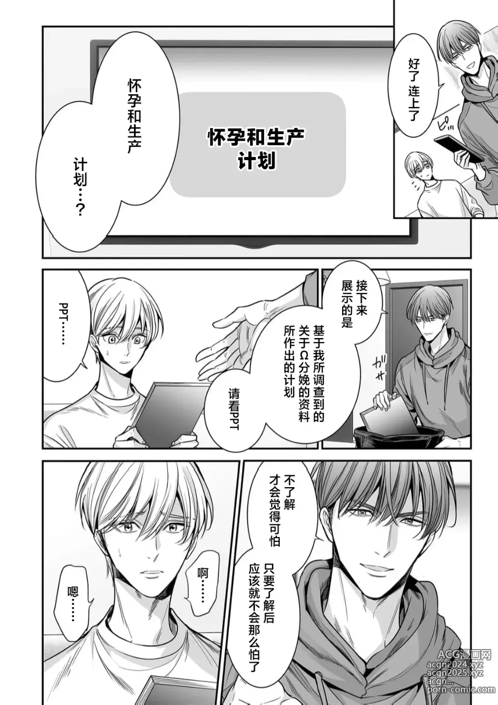 Page 112 of manga 你是我的Omega吧 10-13