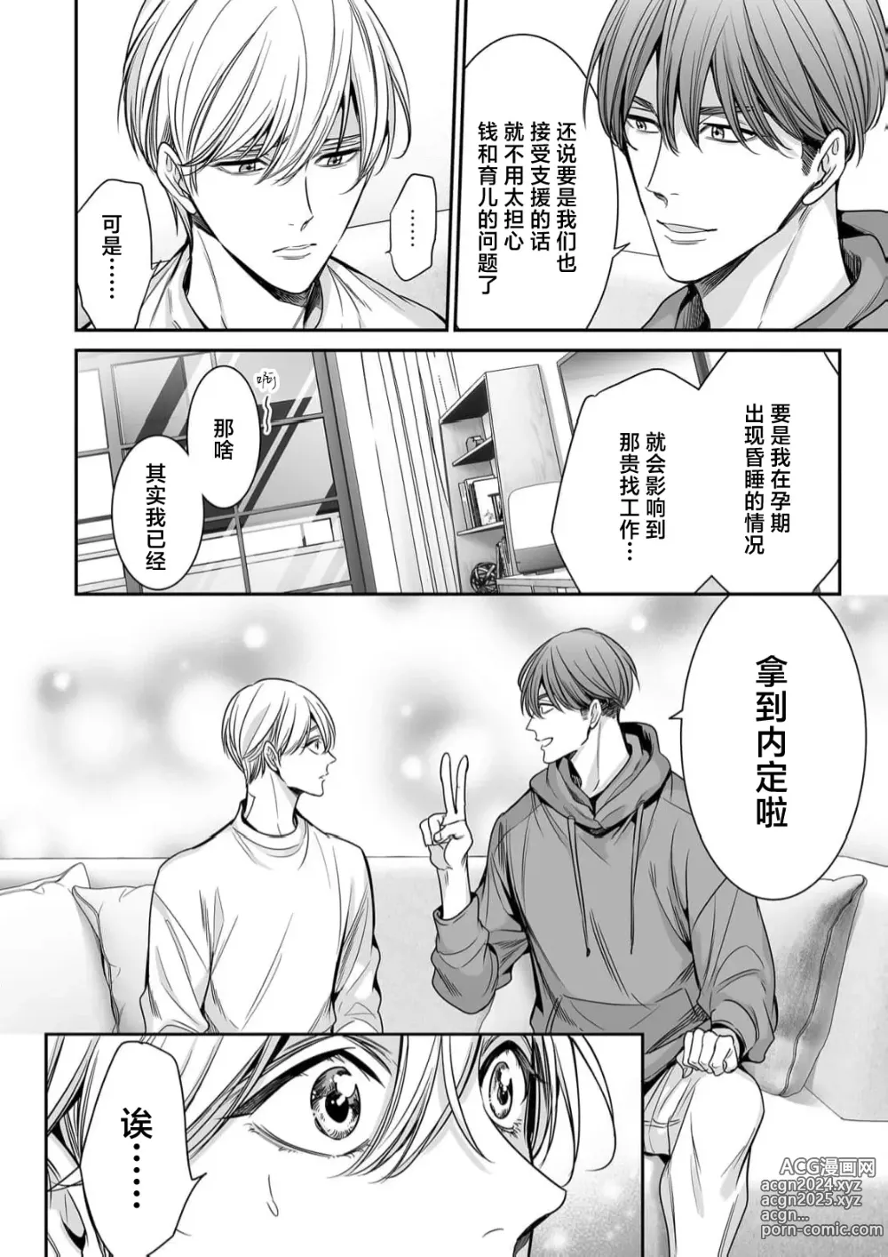 Page 116 of manga 你是我的Omega吧 10-13