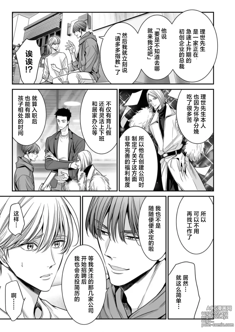 Page 117 of manga 你是我的Omega吧 10-13