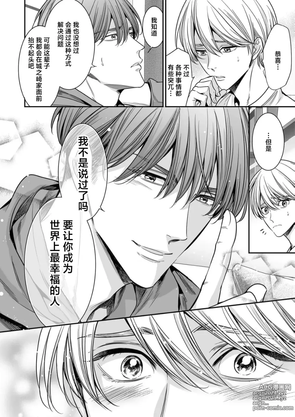 Page 118 of manga 你是我的Omega吧 10-13