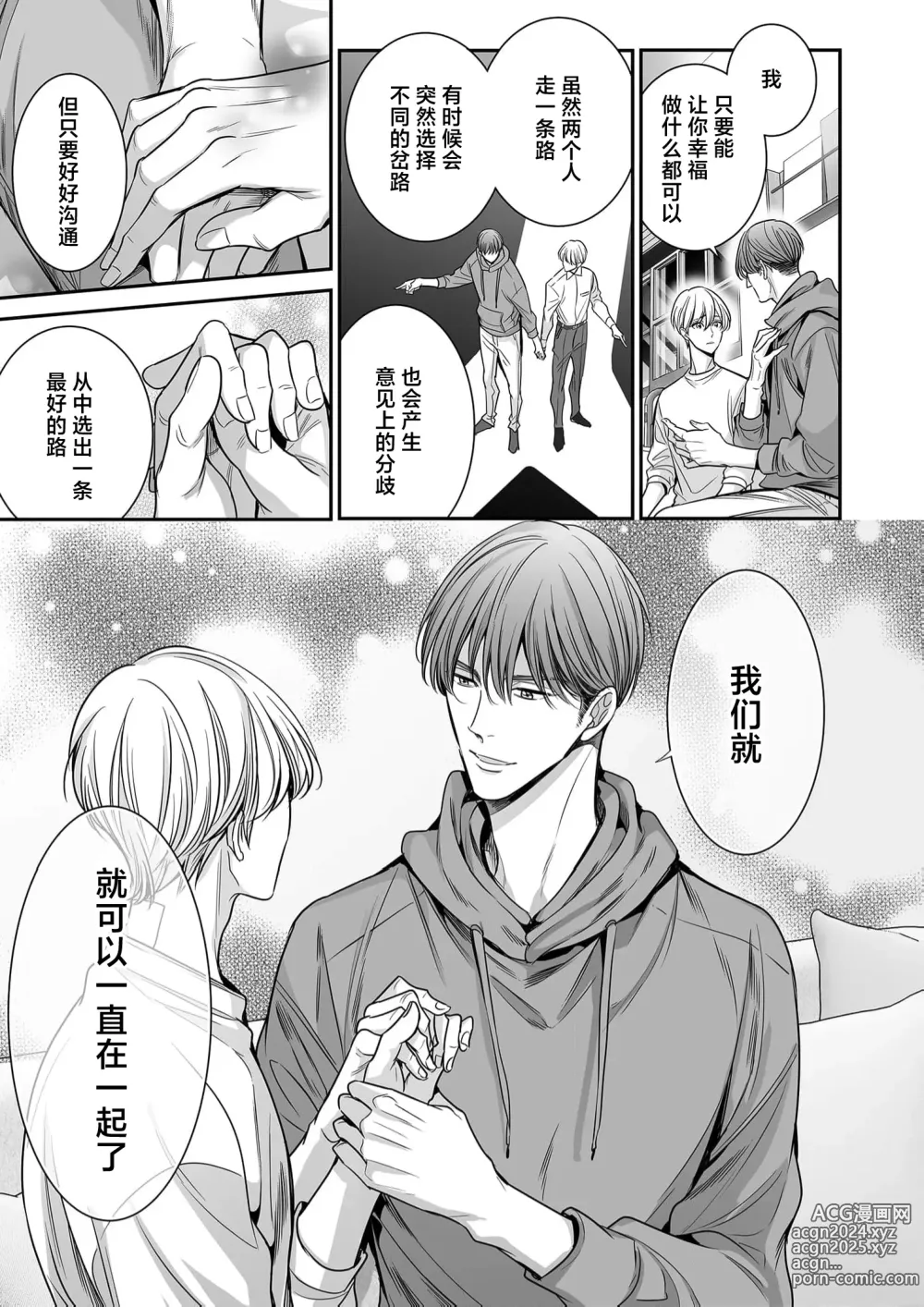 Page 119 of manga 你是我的Omega吧 10-13