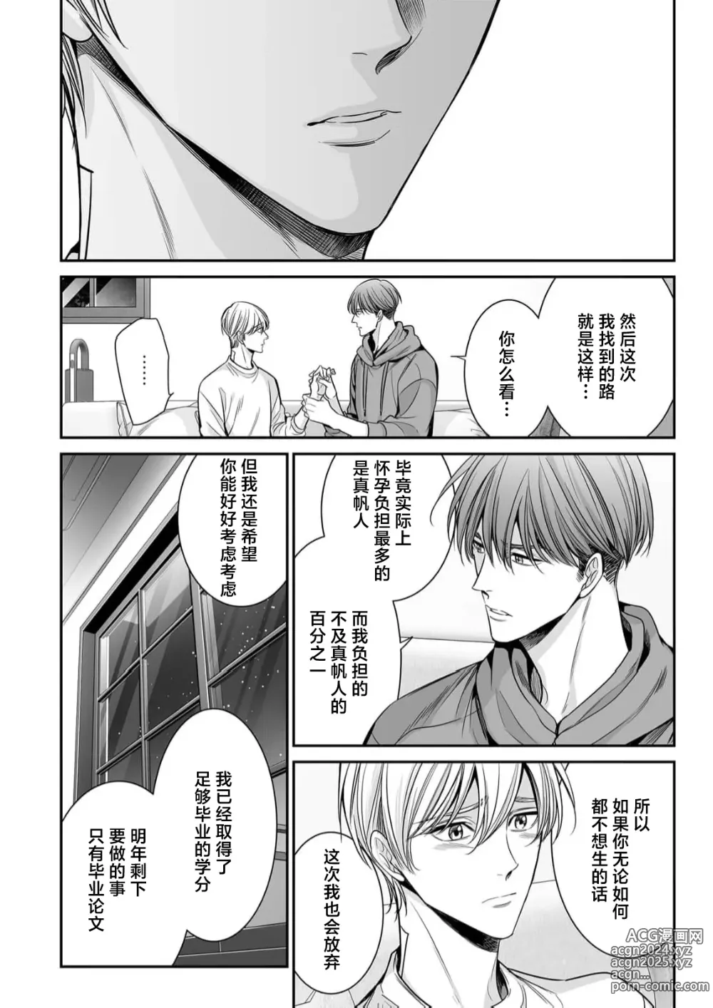 Page 120 of manga 你是我的Omega吧 10-13