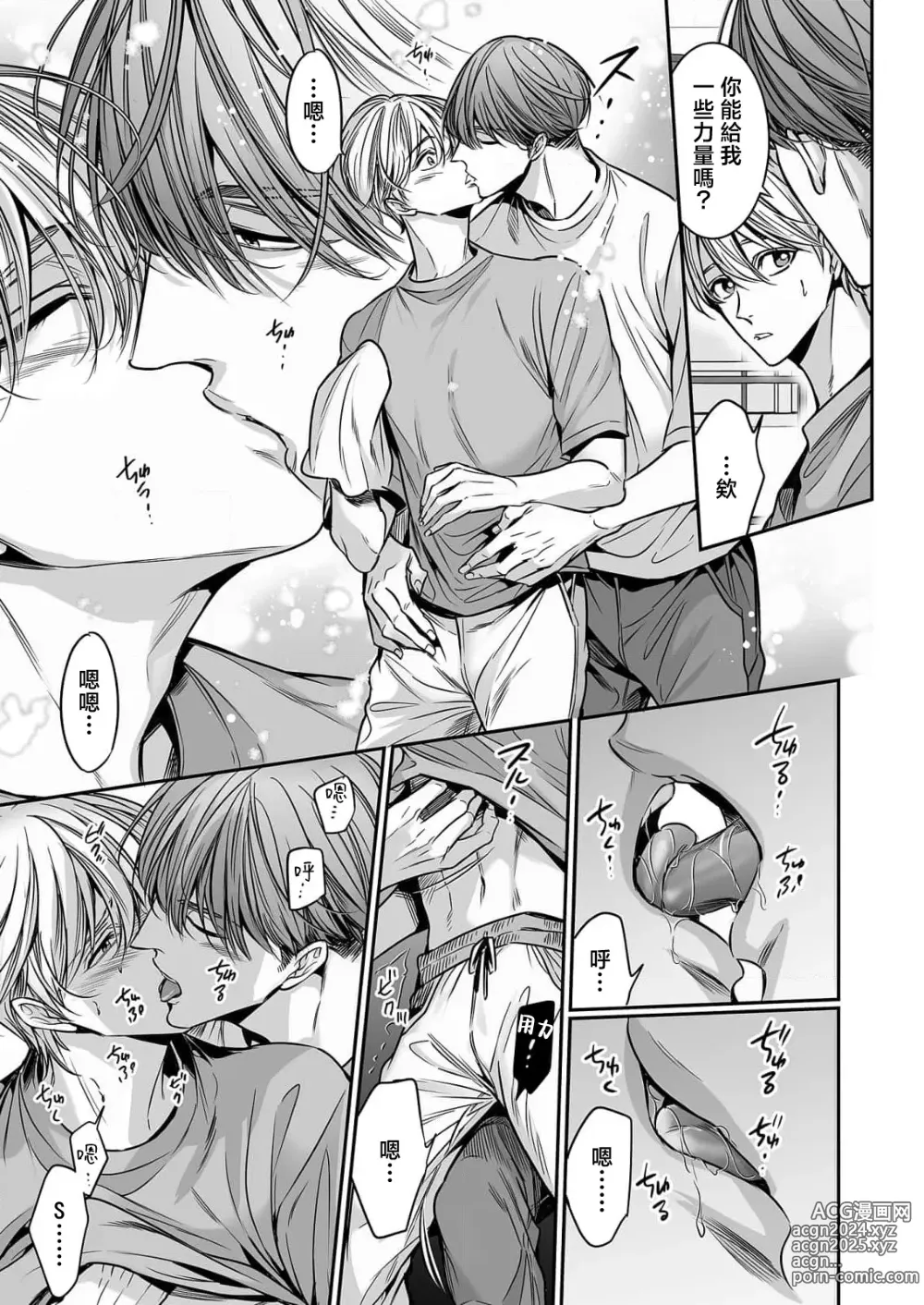 Page 13 of manga 你是我的Omega吧 10-13