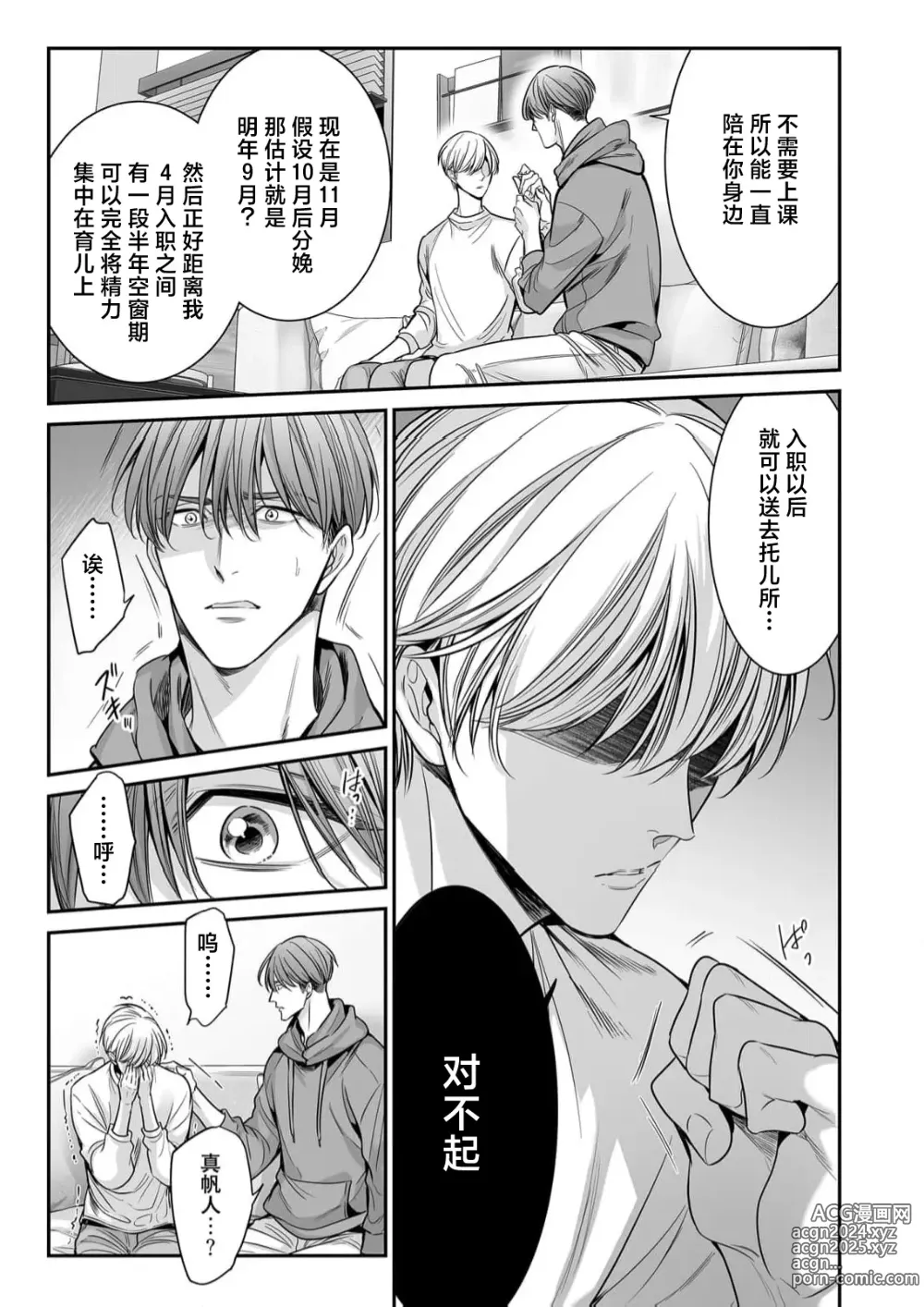 Page 121 of manga 你是我的Omega吧 10-13