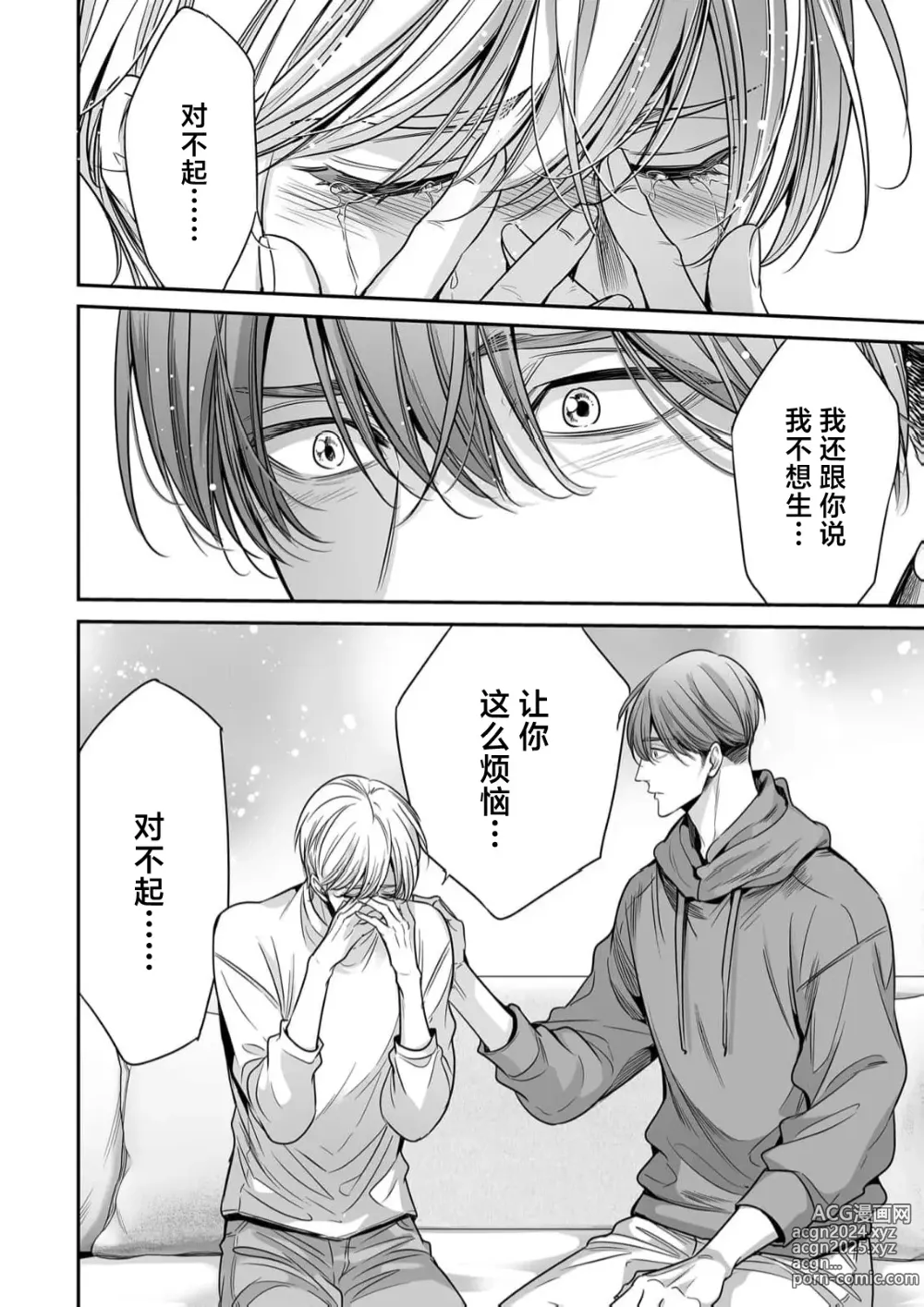 Page 122 of manga 你是我的Omega吧 10-13