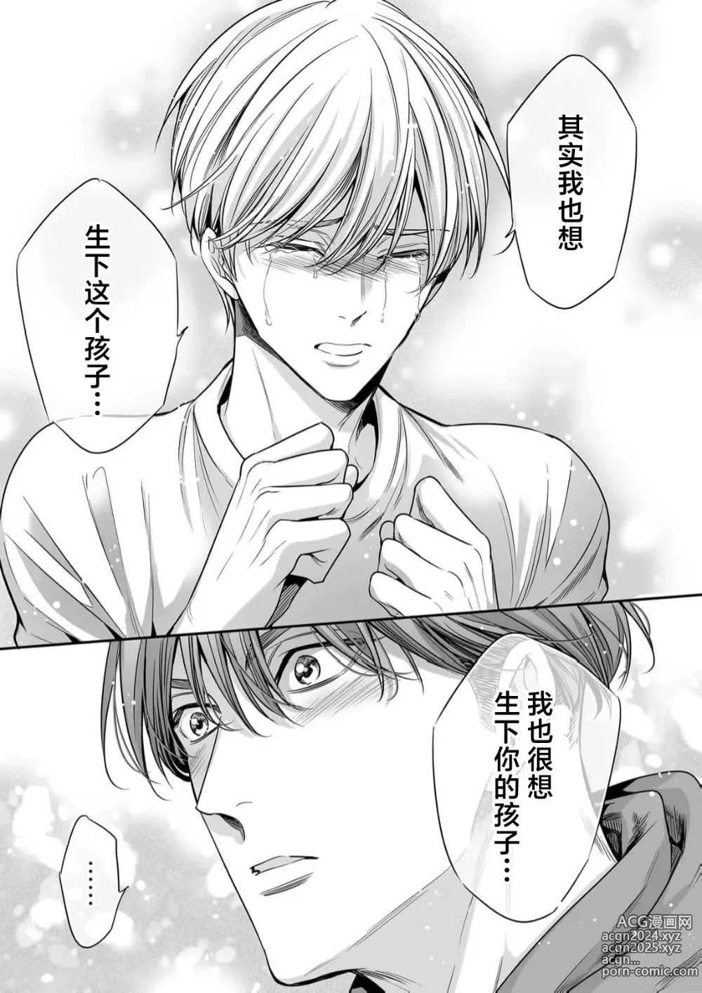 Page 123 of manga 你是我的Omega吧 10-13