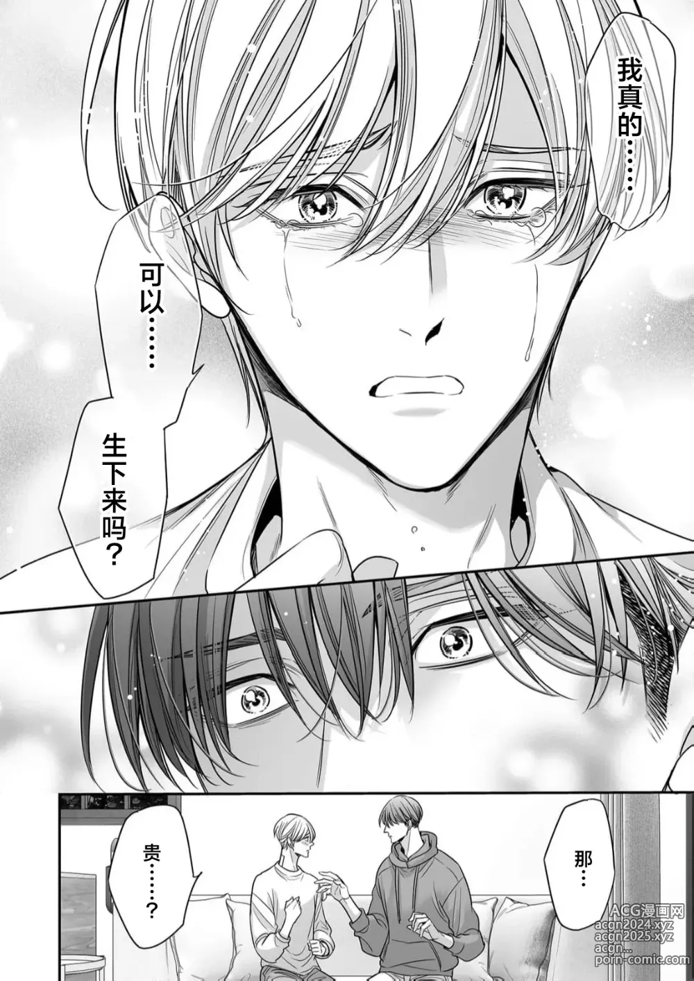 Page 124 of manga 你是我的Omega吧 10-13