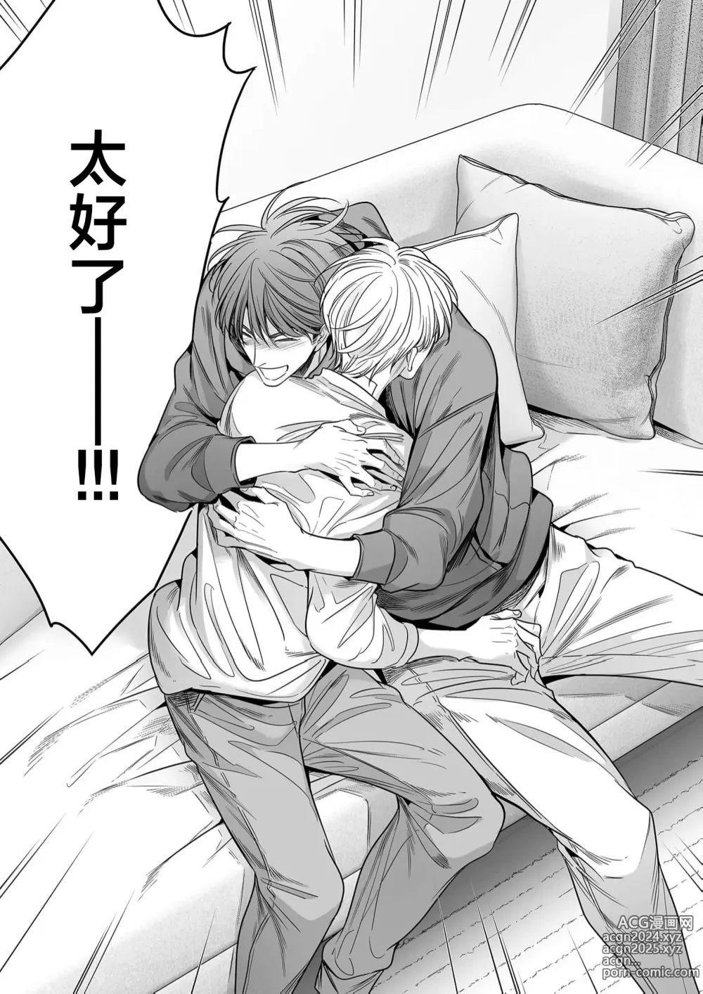 Page 125 of manga 你是我的Omega吧 10-13