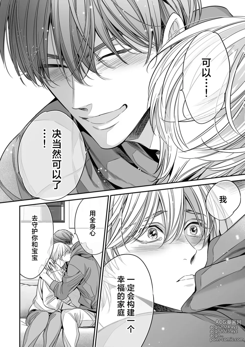 Page 126 of manga 你是我的Omega吧 10-13