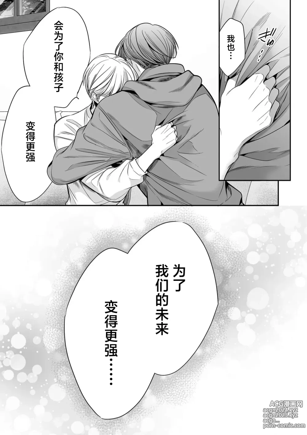 Page 127 of manga 你是我的Omega吧 10-13