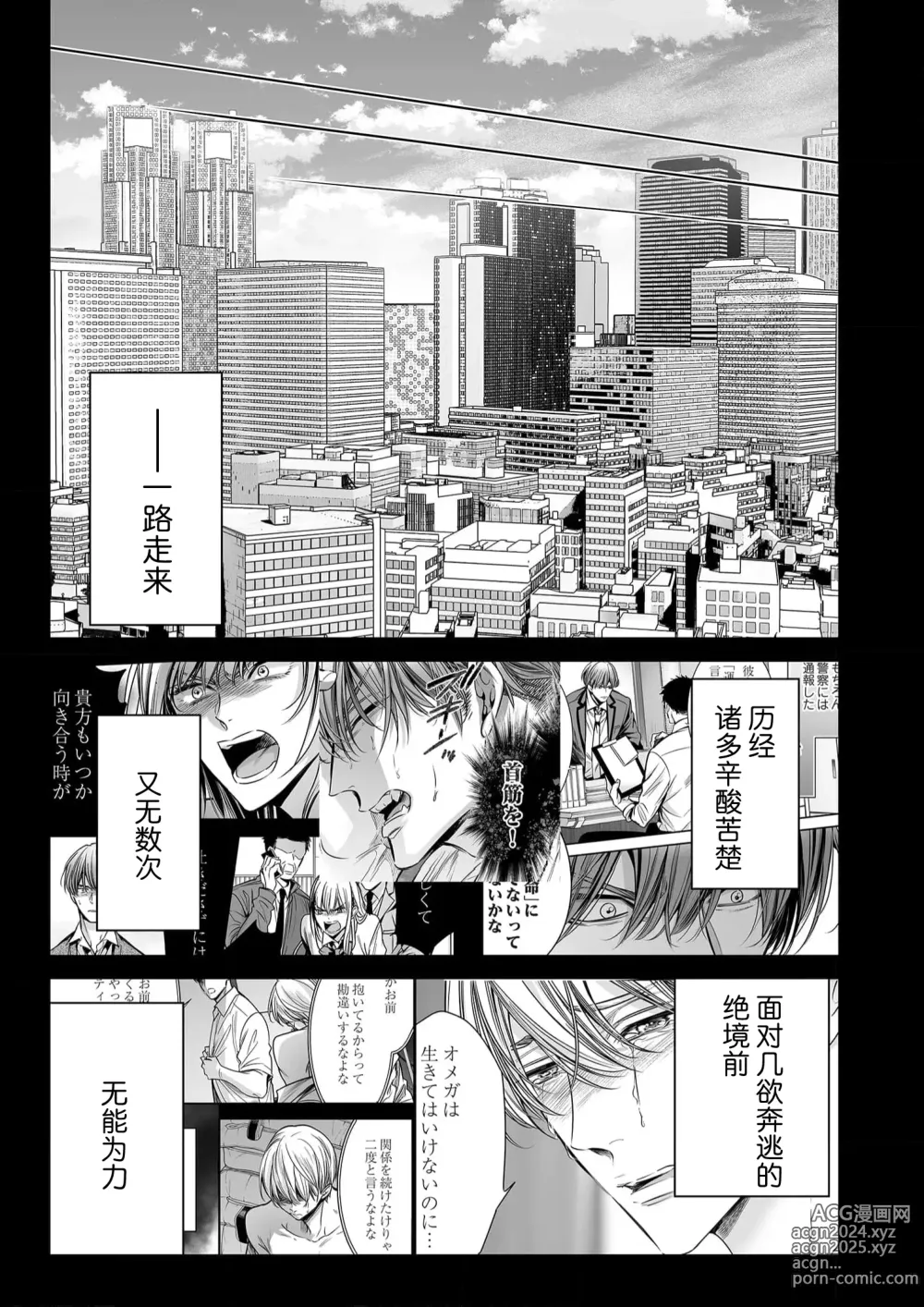 Page 129 of manga 你是我的Omega吧 10-13