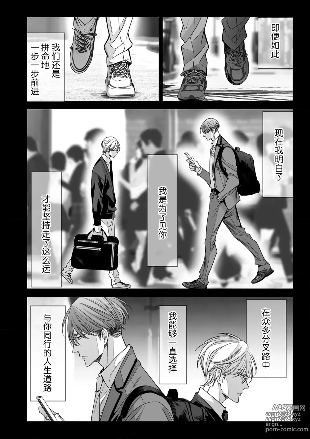 Page 130 of manga 你是我的Omega吧 10-13