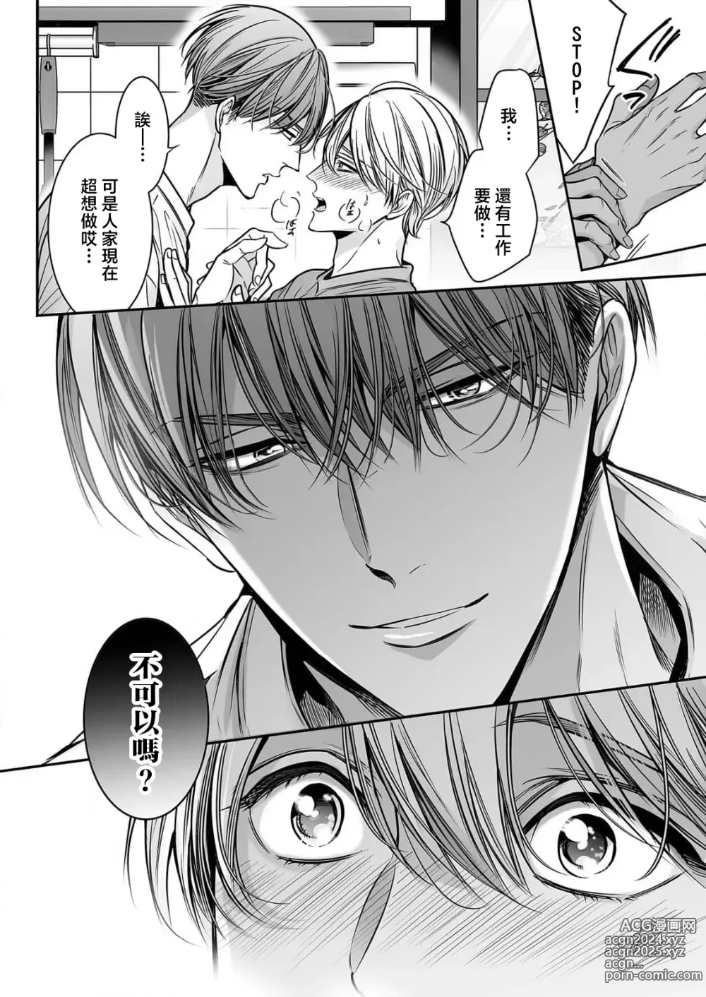 Page 14 of manga 你是我的Omega吧 10-13