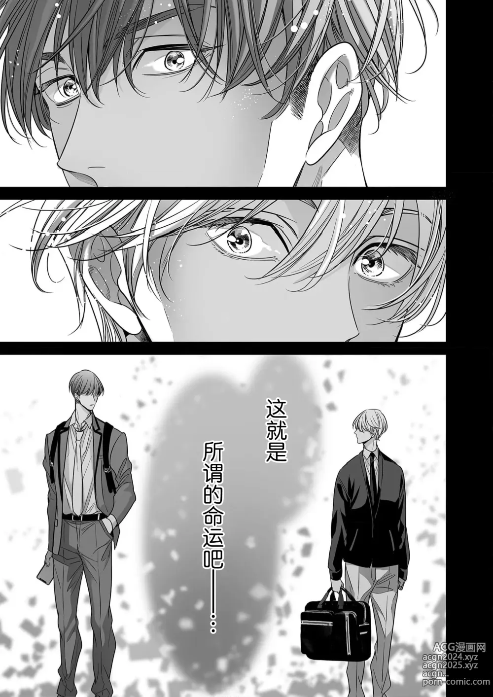 Page 131 of manga 你是我的Omega吧 10-13