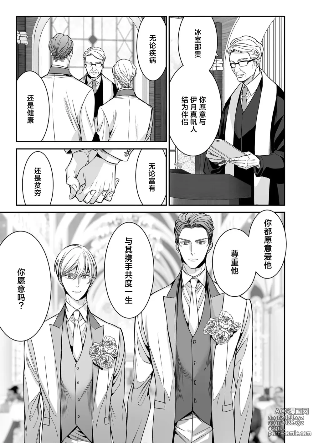 Page 133 of manga 你是我的Omega吧 10-13