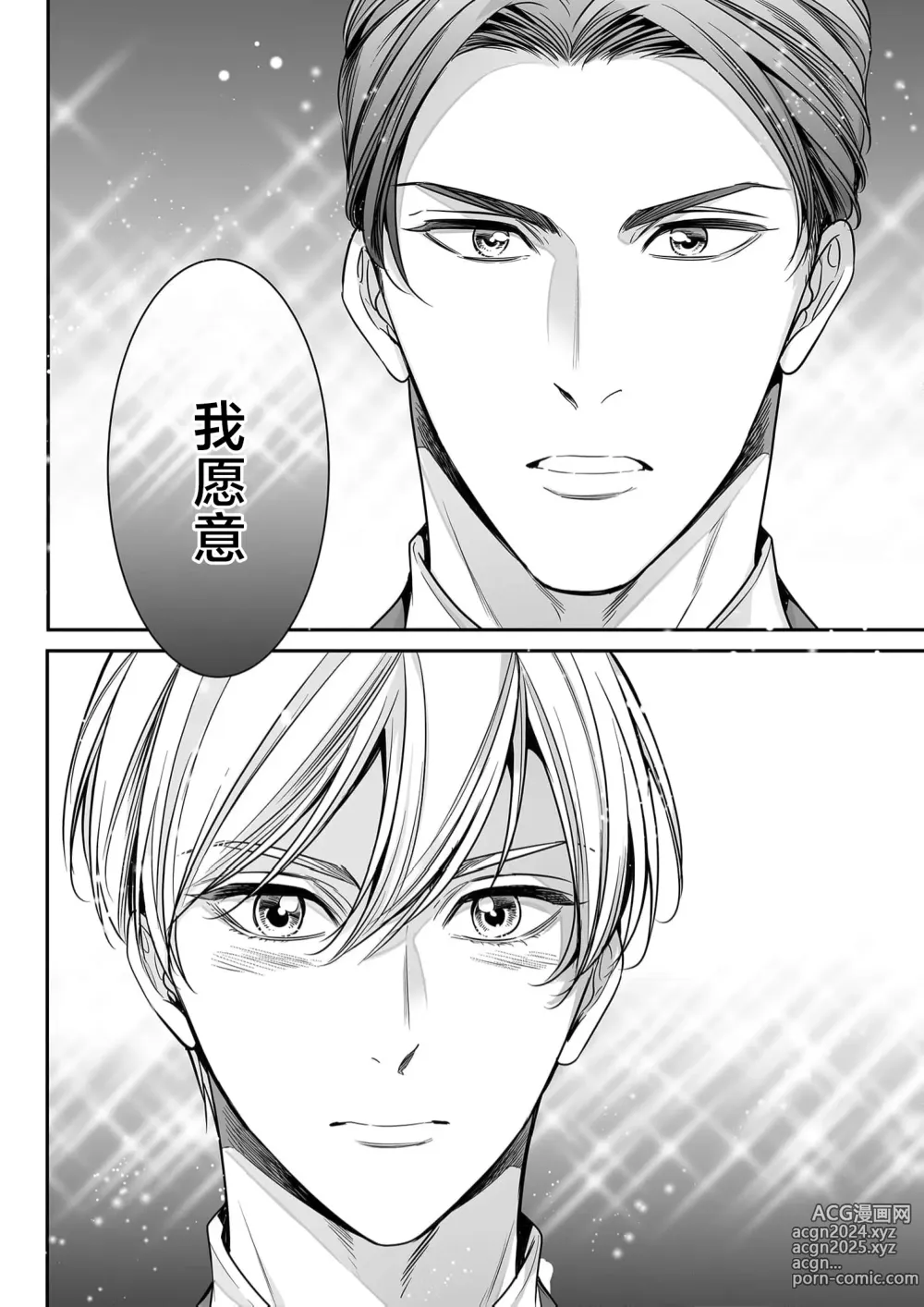 Page 134 of manga 你是我的Omega吧 10-13