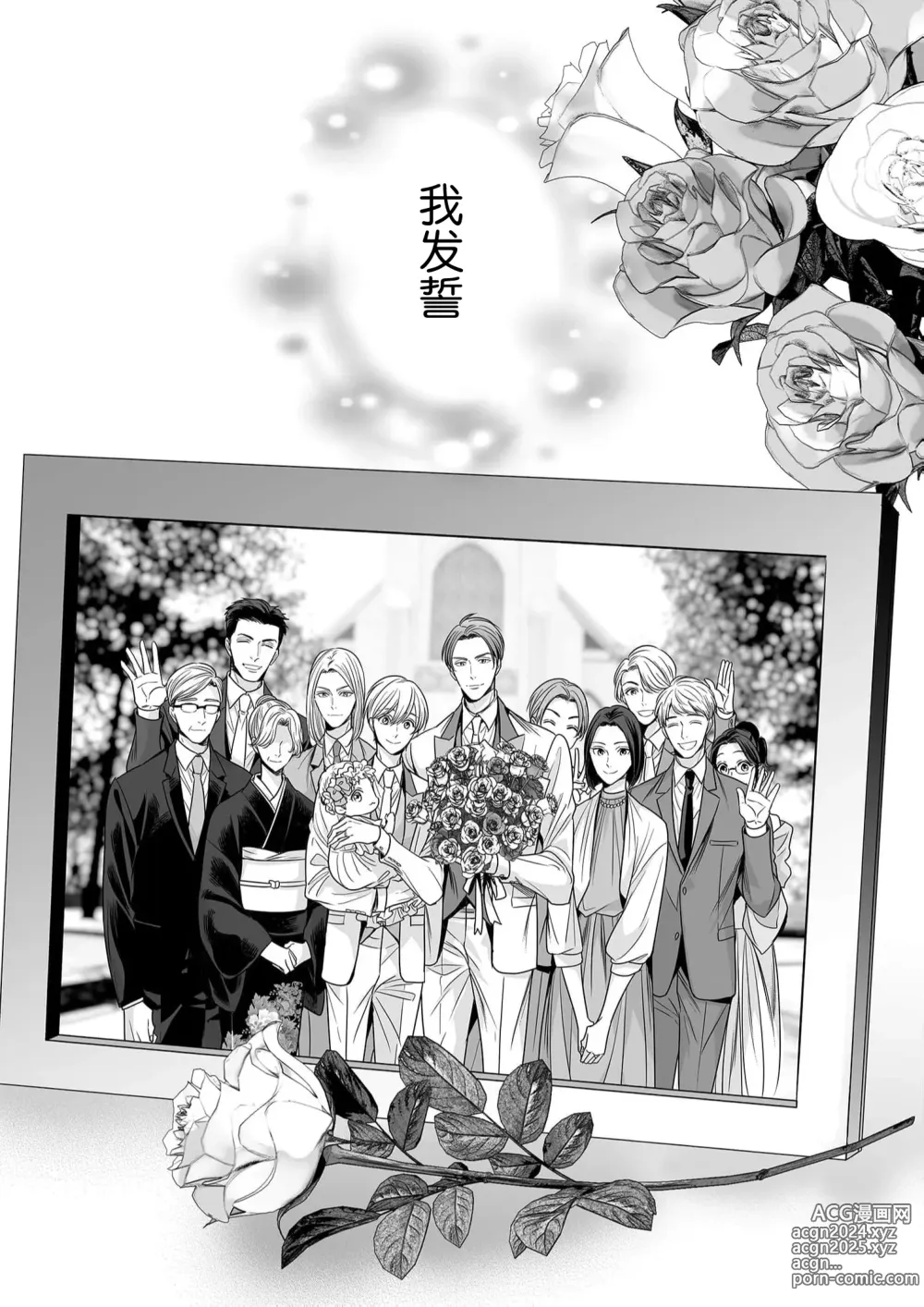 Page 139 of manga 你是我的Omega吧 10-13