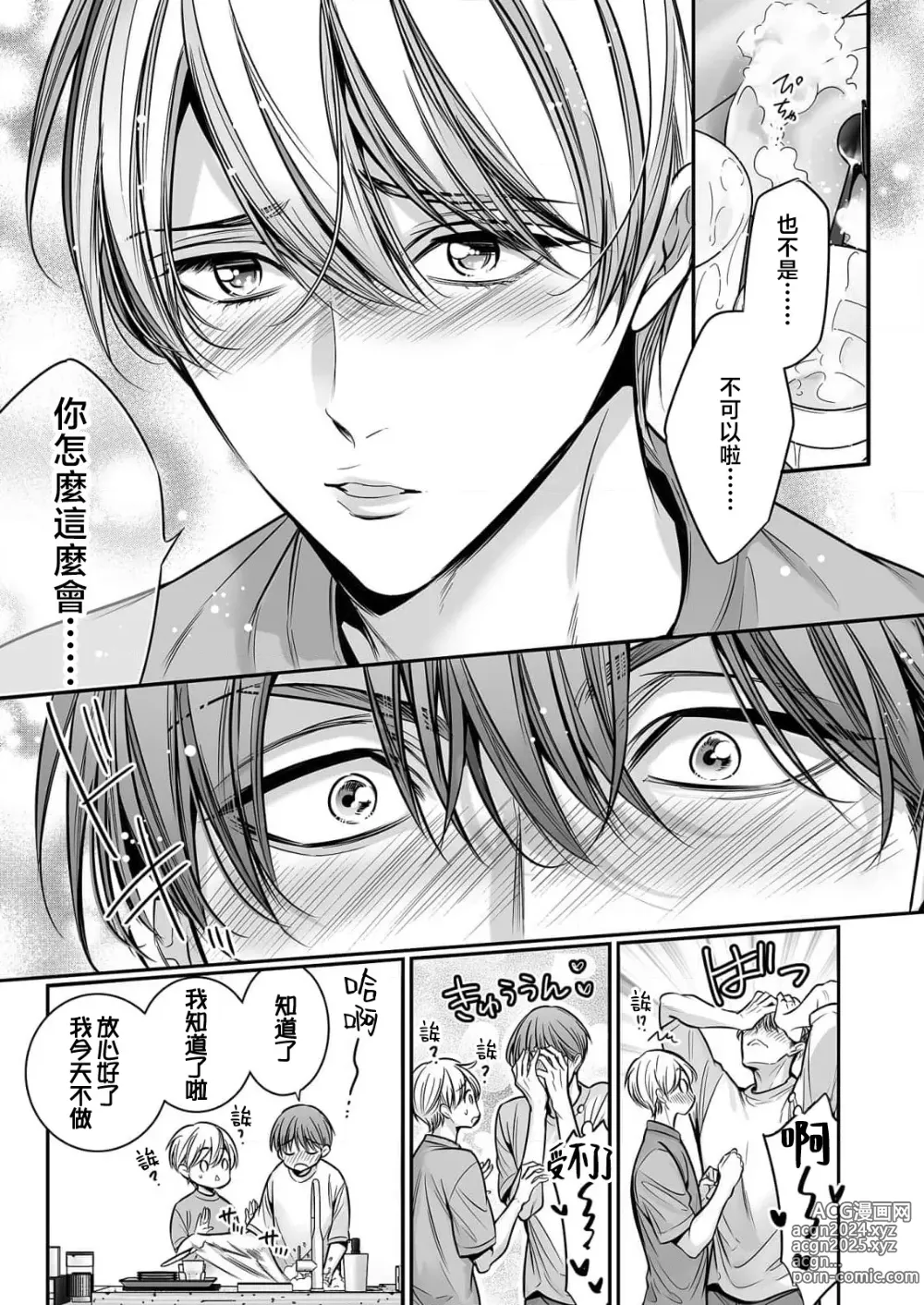 Page 15 of manga 你是我的Omega吧 10-13