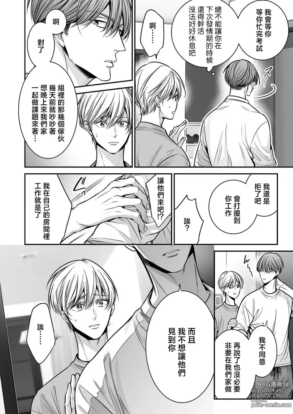 Page 16 of manga 你是我的Omega吧 10-13