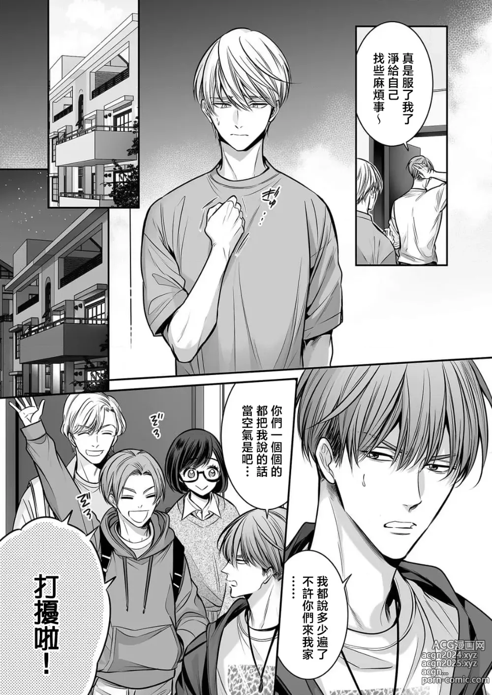 Page 17 of manga 你是我的Omega吧 10-13