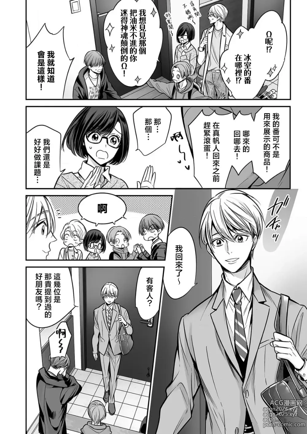 Page 18 of manga 你是我的Omega吧 10-13