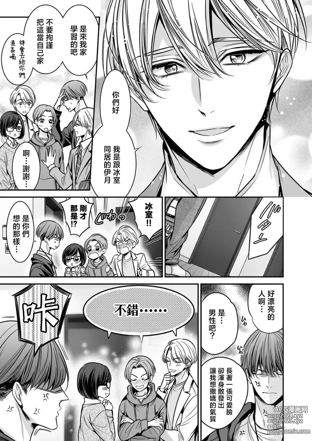 Page 19 of manga 你是我的Omega吧 10-13