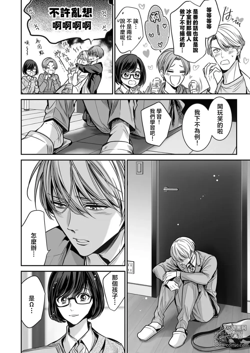 Page 20 of manga 你是我的Omega吧 10-13