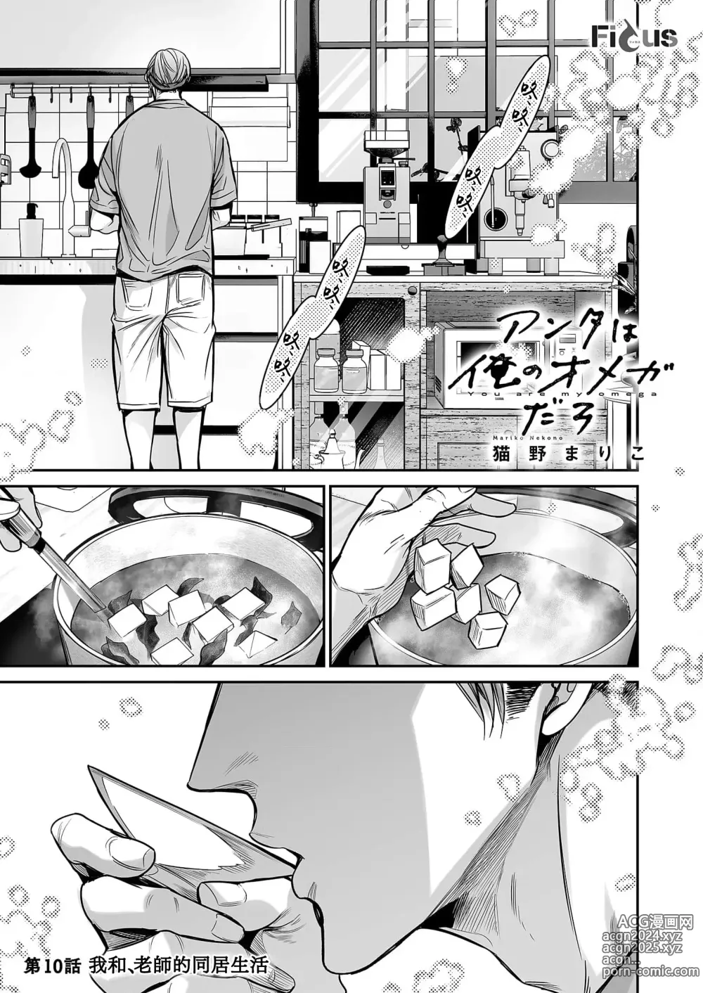 Page 3 of manga 你是我的Omega吧 10-13