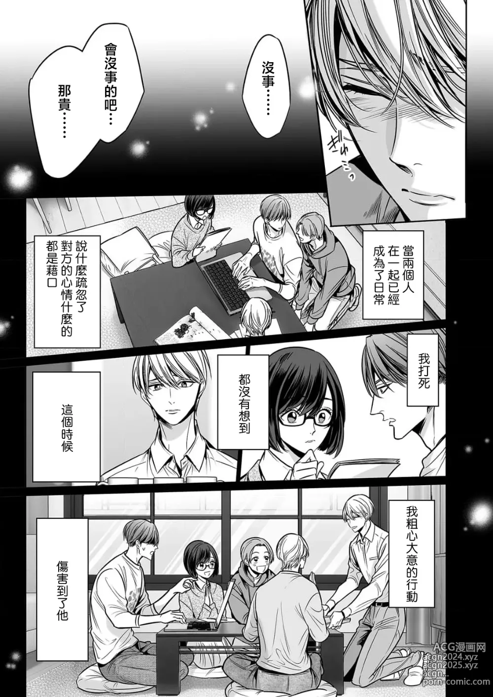 Page 21 of manga 你是我的Omega吧 10-13