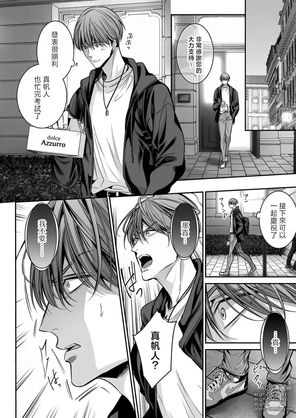 Page 22 of manga 你是我的Omega吧 10-13