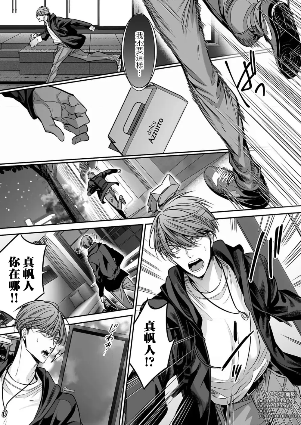 Page 23 of manga 你是我的Omega吧 10-13