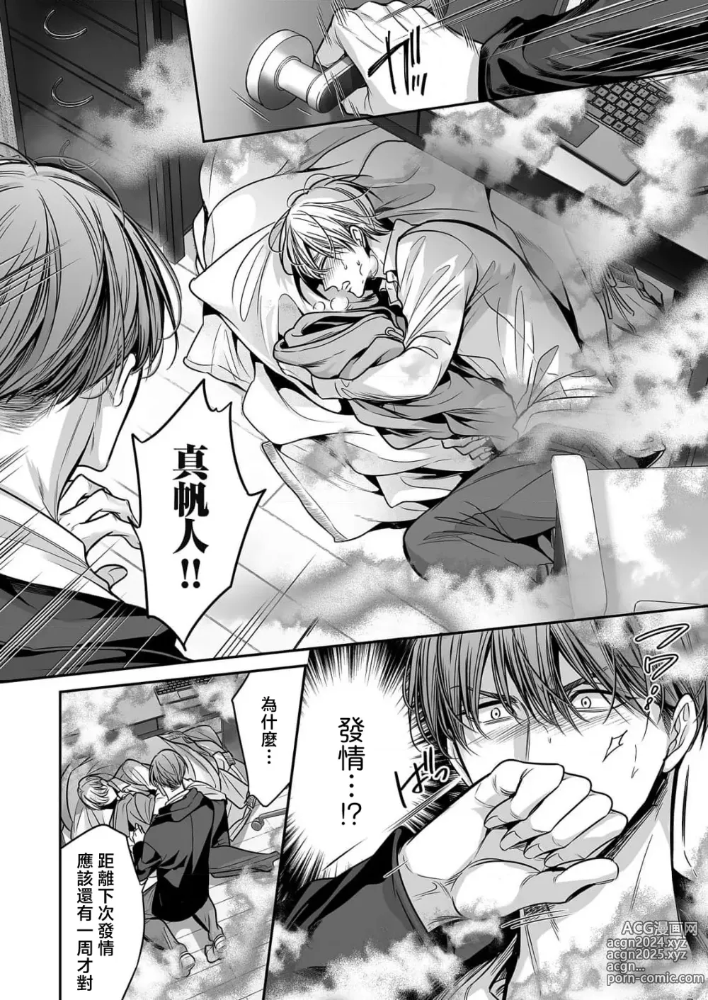 Page 24 of manga 你是我的Omega吧 10-13