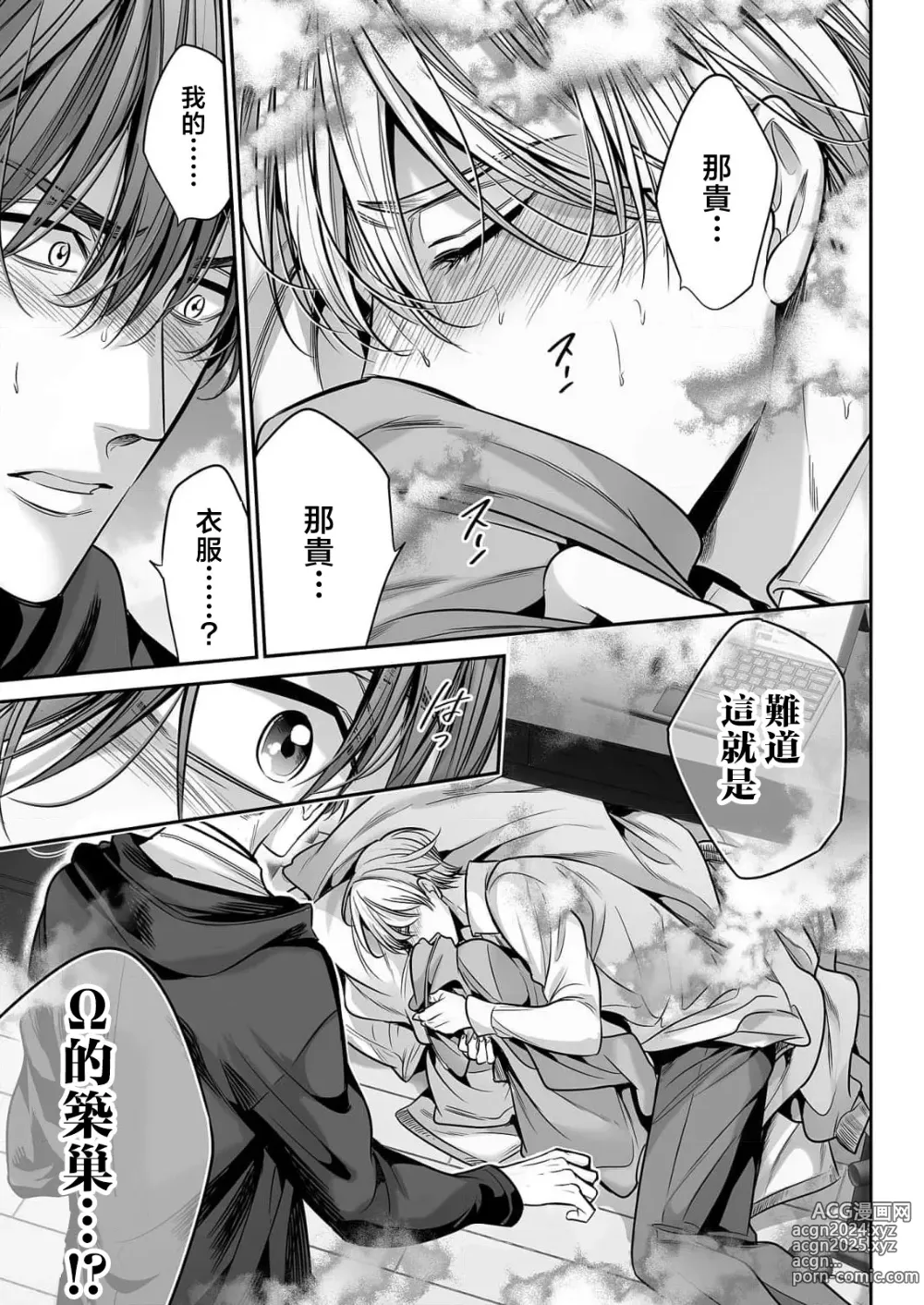 Page 25 of manga 你是我的Omega吧 10-13