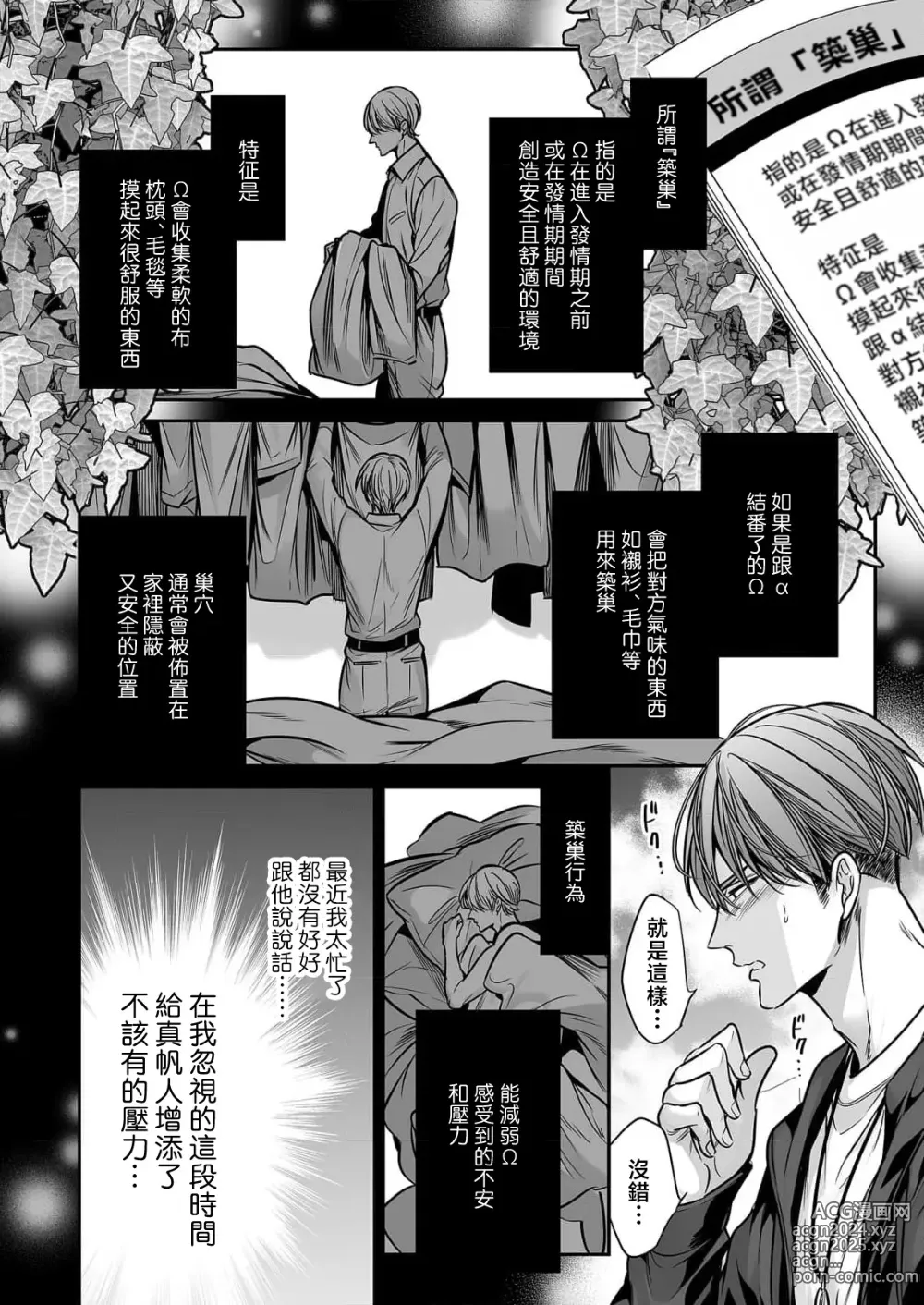 Page 26 of manga 你是我的Omega吧 10-13